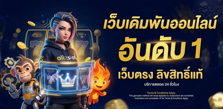 aliz slot เข้าสู่ระบบ