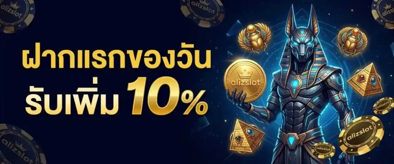 เว็บ aliz slot